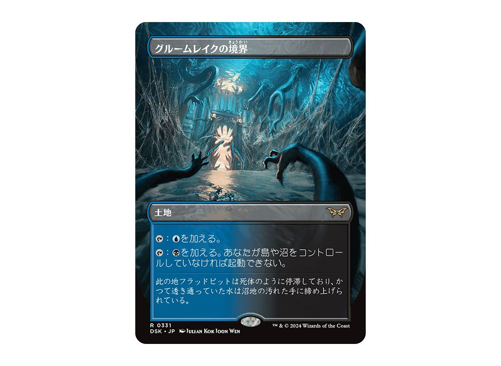 Gloomlake Verge (Borderless) [Duskmourn: House of Horror] main image 0