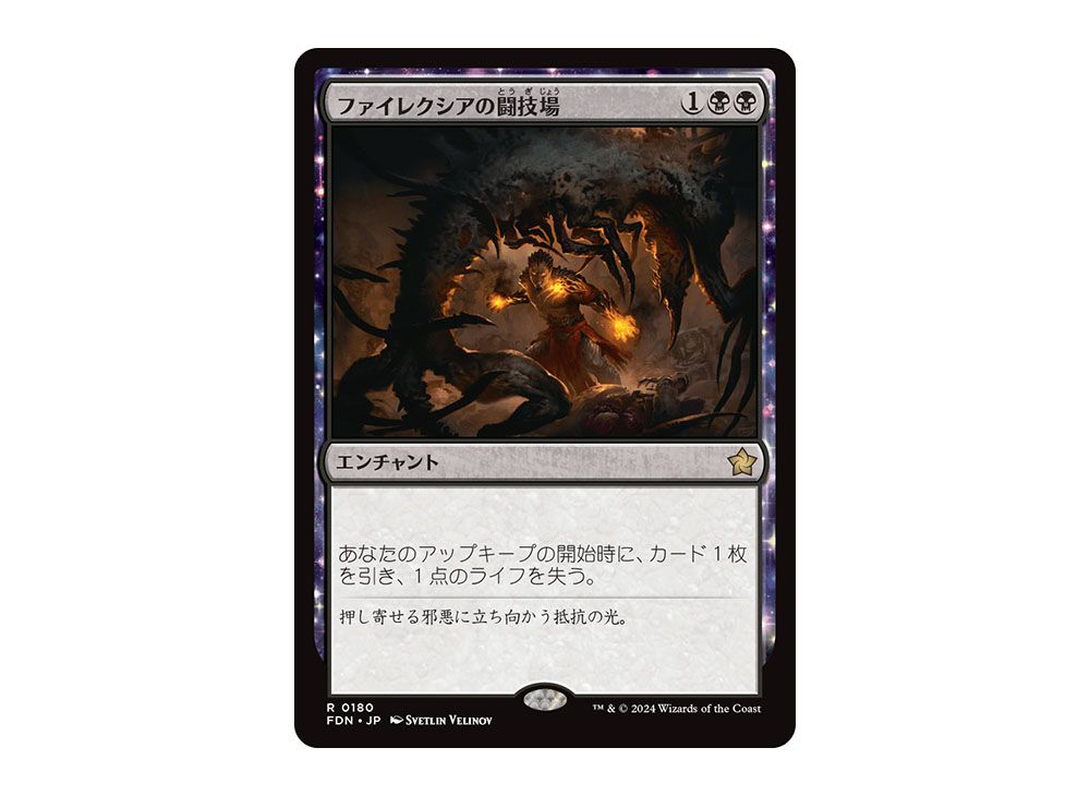 ファイレクシアの闘技場 foil ミントモール / MINT GAMES MTG(東日本橋) / 【ONE】【JPN