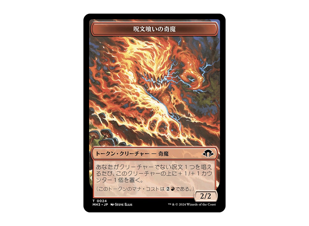 Spellgorger Weird Token T :Foil [MH3 0024] [JP](Modern Horizons 3 ...