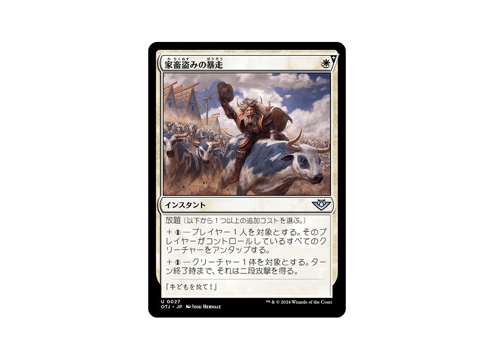 Rustler Rampage U :Foil [OTJ 0027] [JP](Outlaws of Thunder Junction ...