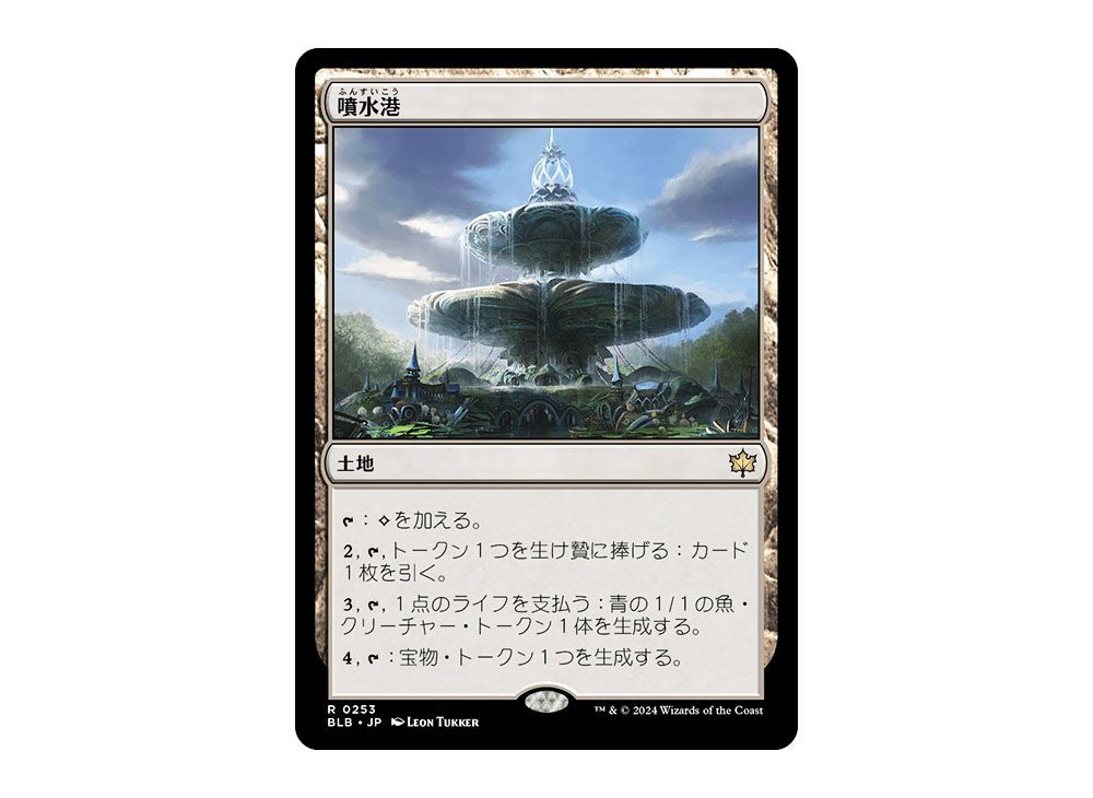 Fountainport (PPBLB-253P) - rare - Foil main image 0