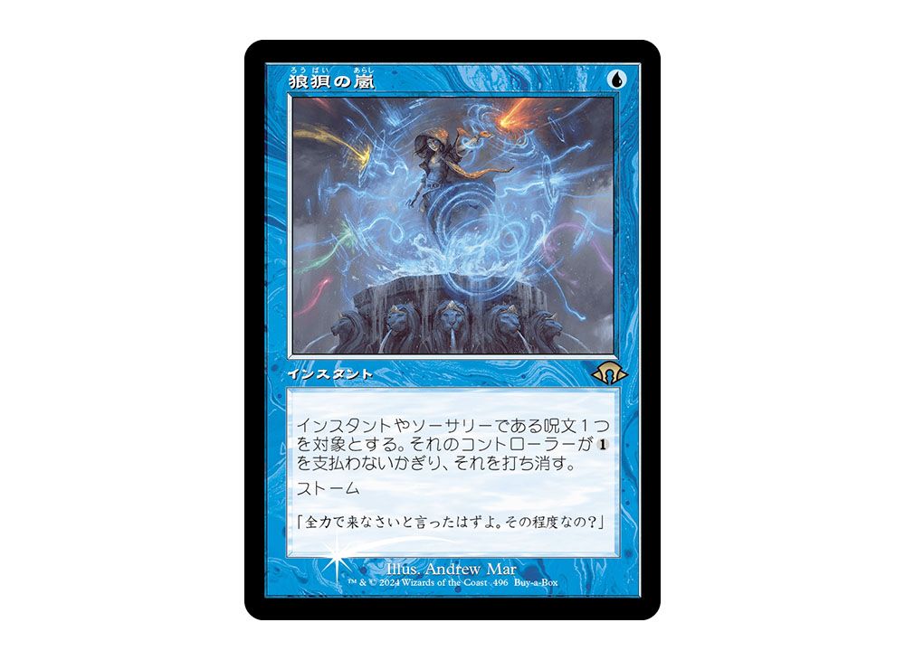 MTG CMD《狼狽の嵐》英語版 2枚まで