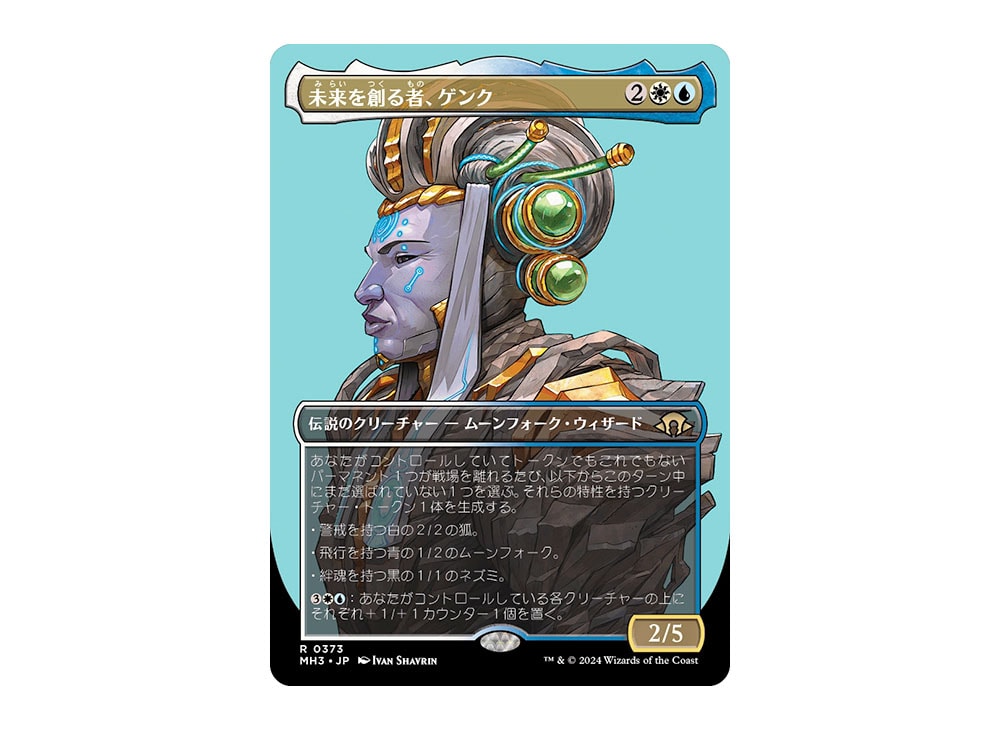 Genku Future Shaper R :Foil :Borderless [MH3 0373] [JP](Modern Horizons ...