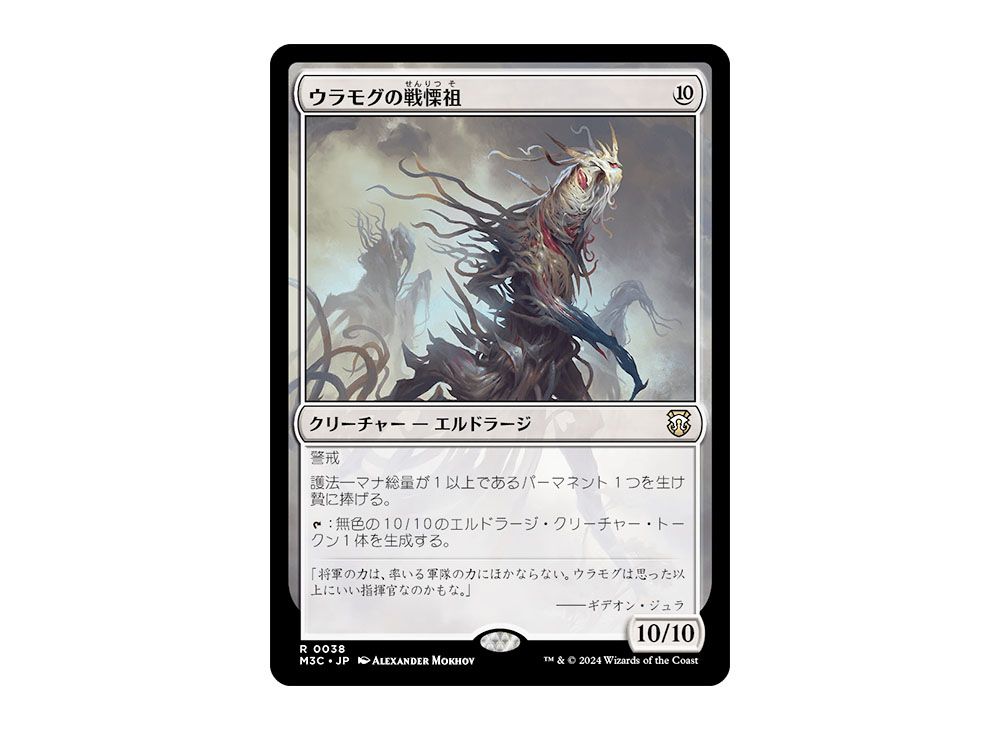 Ulamog's Dreadsire 0038 – Non-Foil Rare Modern Horizons 3 MTG Near Mint
