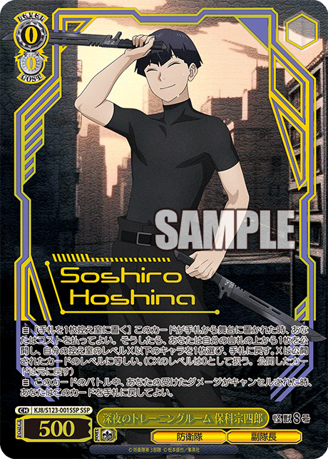 深夜のトレーニングルーム 保科宗四郎 SSP
