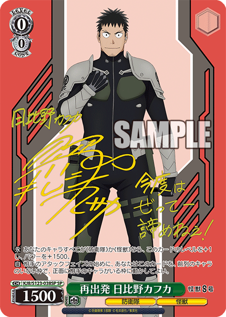 再出発 日比野カフカ SP