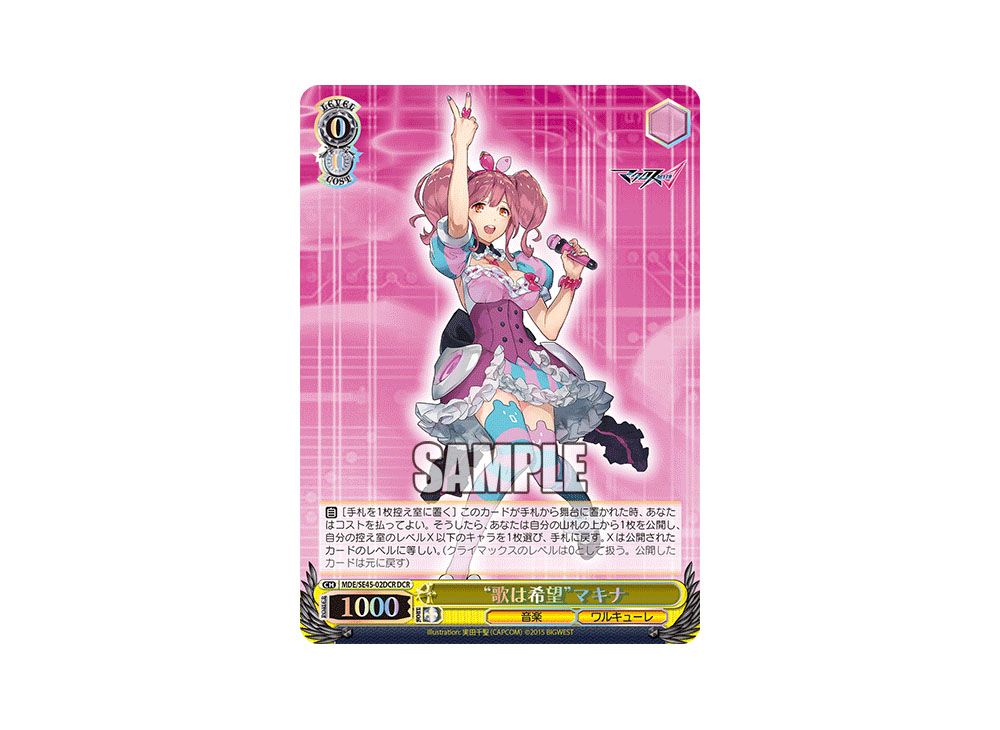 マクロスΔ マキナ ヴァイスシュヴァルツ SP 歌は希望 N 未来は私たちのため