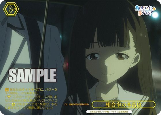 相合傘の本音は RRR+