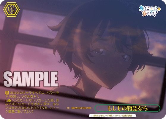もしもの物語なら RRR+