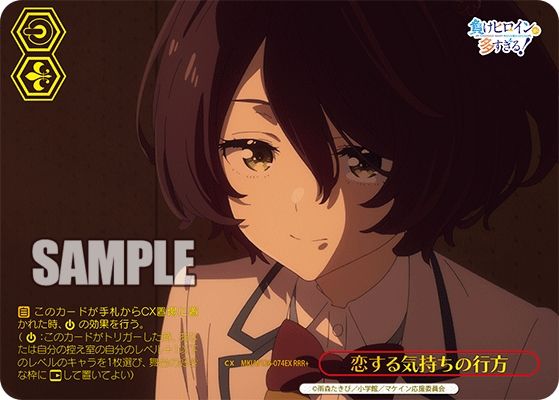 恋する気持ちの行方 RRR+