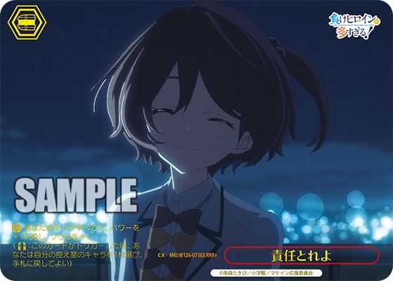 責任とれよ RRR+