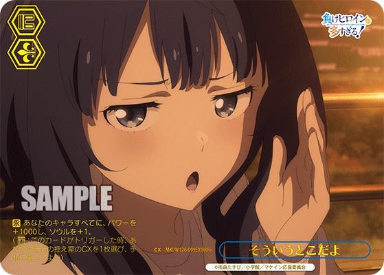 そういうとこだよ RRR+