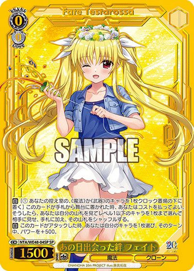 あの日出会った絆 フェイト SP