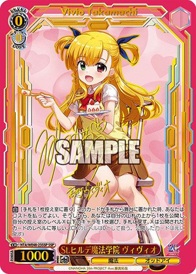 St.ヒルデ魔法学院 ヴィヴィオ SSP