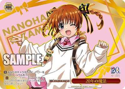 20年の魔法 SP