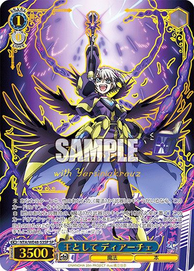 王として ディアーチェ SP