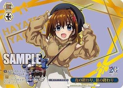 夜の終わり、旅の終わり SP