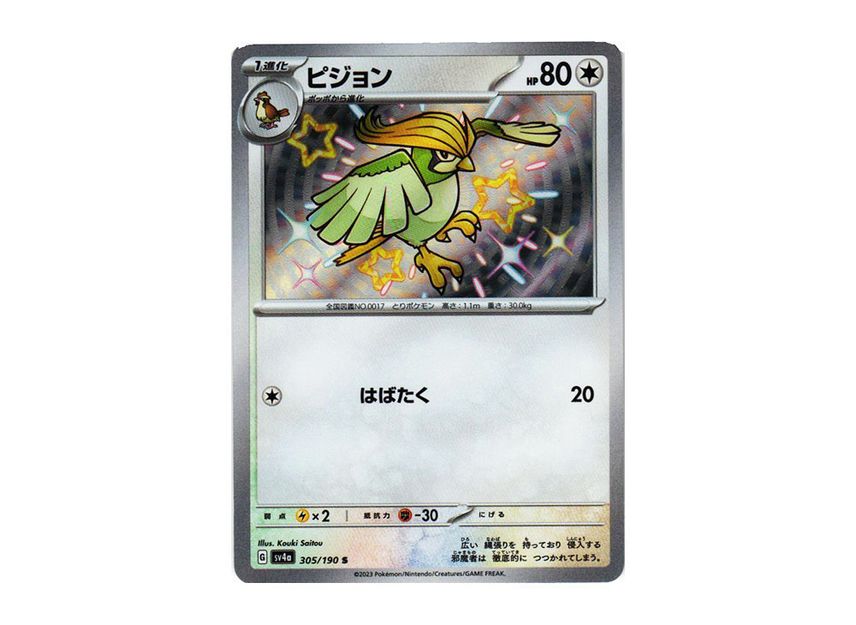 Pidgeotto S 305/190 SV4a Shiny Treasure Pokemon Card Japanese Pidgeotto S 305/190 SV4a Shiny Treasure Pokemon Card Japanese
