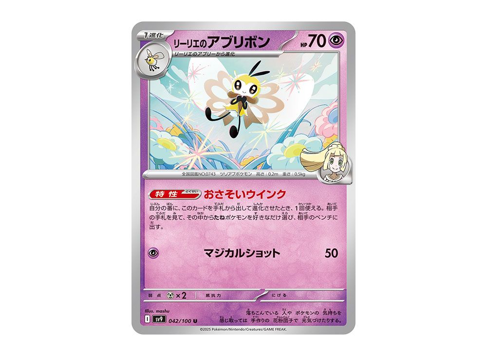 アブリボン ポケモンカード HP70（ポケカのコンボ集｜かめ）