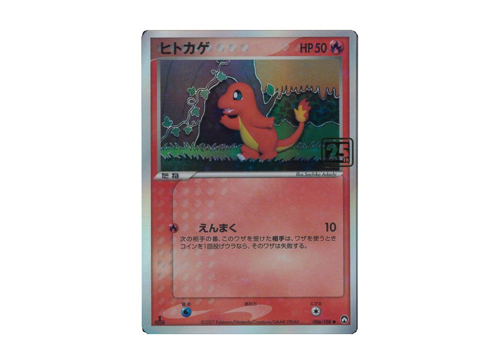 ポケモンカードプロモクリーチャーズデッキ25thヒトカゲ