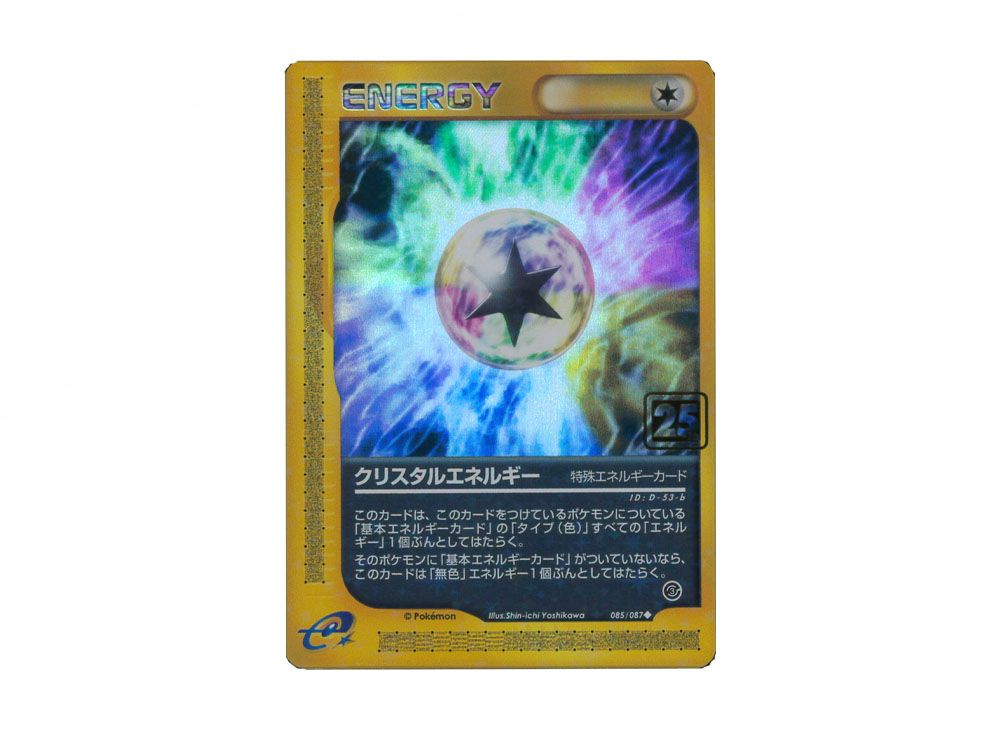 ポケモンカードクリスタルエネルギー085