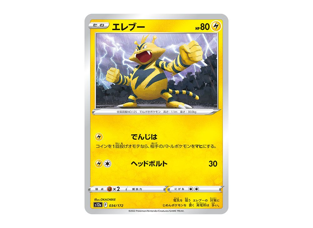 Electabuzz [S12a 034/172](High Class Pack 