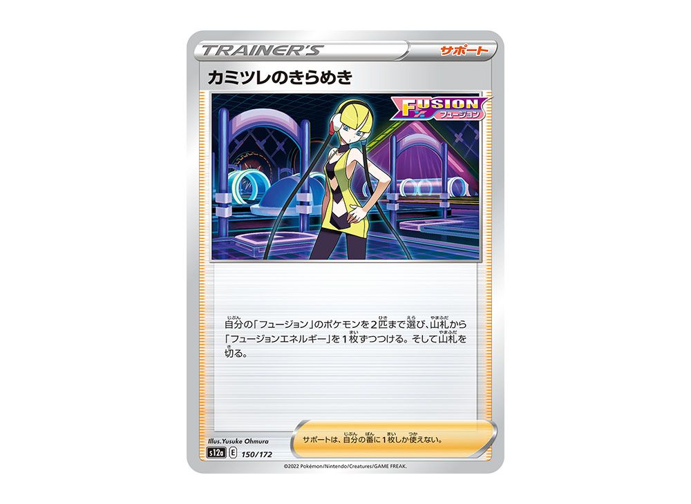 Elesa's Sparkle [S12a 150/172](High Class Pack 