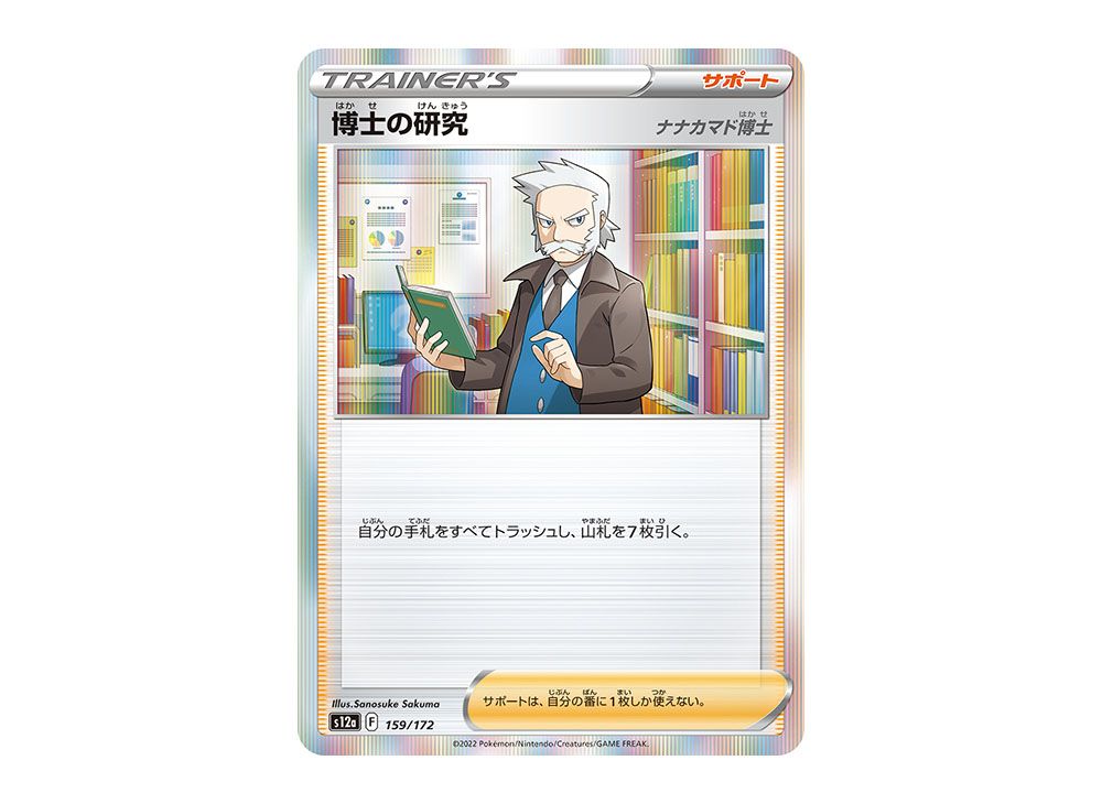 The Study (Professor Rowan) [S12a 159/172](High Class Pack 