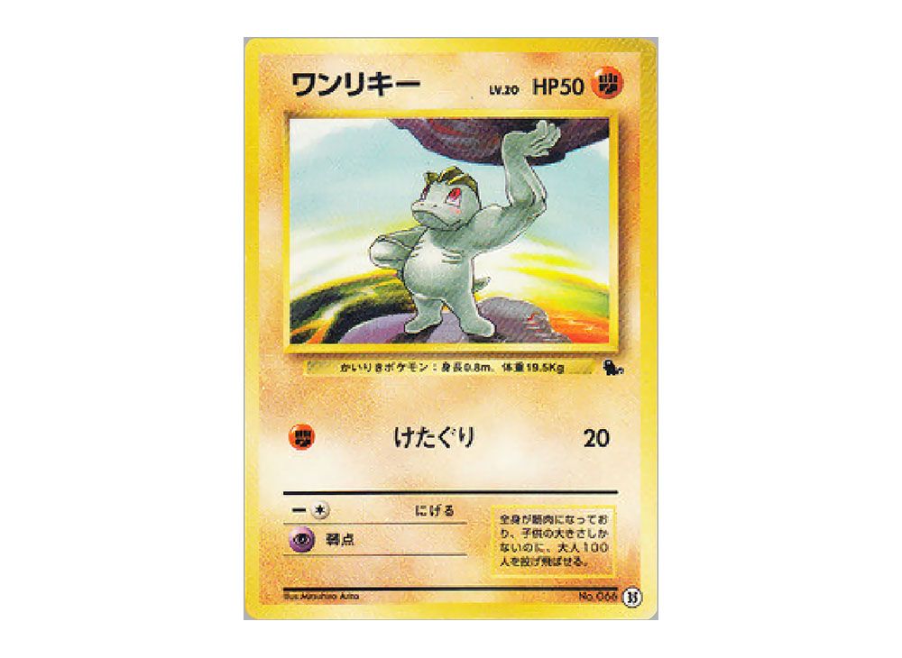 Machop : Old Back [PMCGI No.035](Expansion Pack 