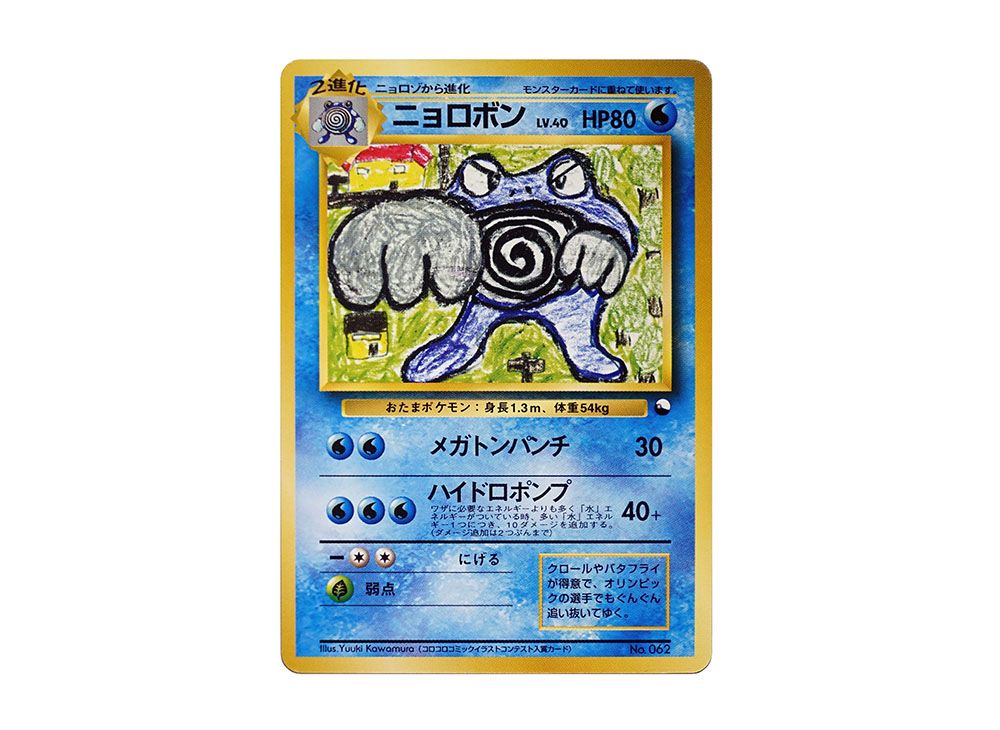 ARS10】 ニョロボン/Poliwrath 旧裏 鑑定品 Pokemon