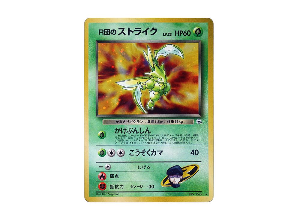 旧裏 PSA10 R団のストライク ☆ ジム拡張第1弾 リーダーズスタジアム