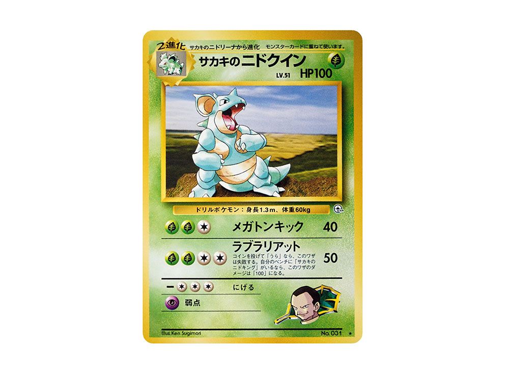 旧裏ポケモンカード　ニドクイン　LV.43 旧裏ポケモンカード ニドクイン LV.43 - メルカリ