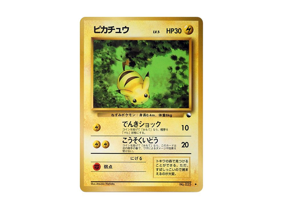 Pikachu : Old Back [PMCG-Blue No.025](Expansion Sheet "Blue Edition") | SNKRDUNK