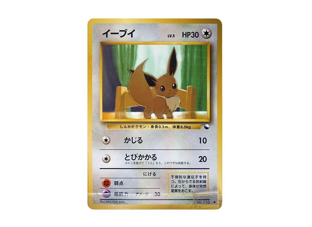 旧裏　カビゴン&オードリオ・イーブイ・ケーシィ ● 拡張シート第1弾(青版) イーブイ | ポケモンカード(旧裏面) 拡張シート 第1弾(青版)