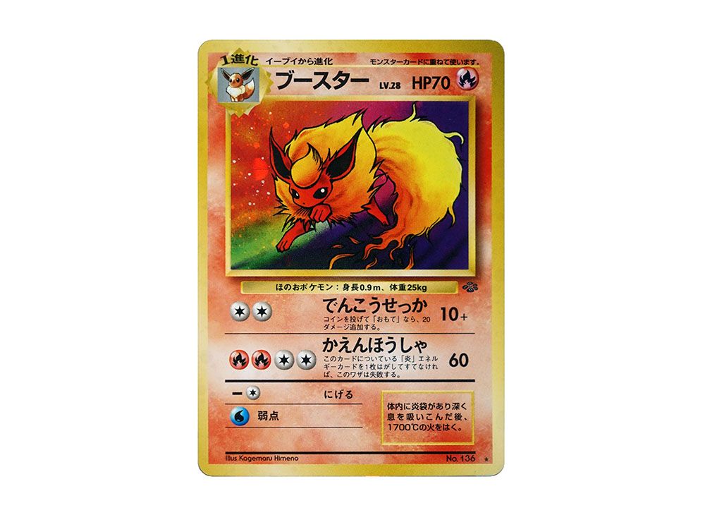 ARS10 ブースター 旧裏ポケモンジャングルポケモンカード