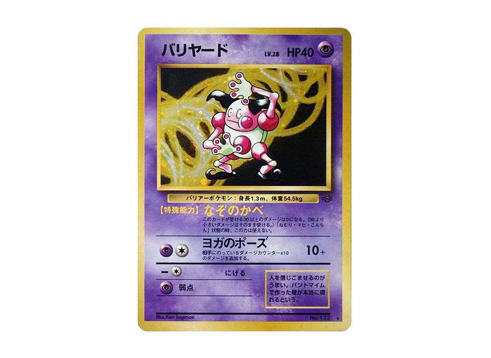 PSA10 バリヤード ポケモンジャングル ポケモンカード