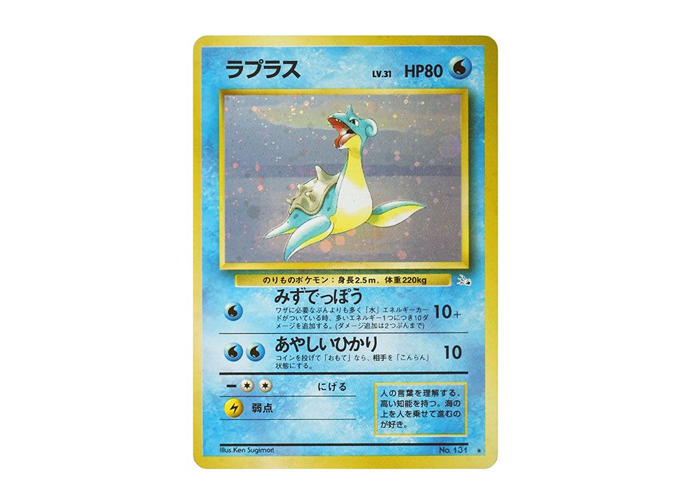 PSA10】ラプラス旧裏No.131 ☆