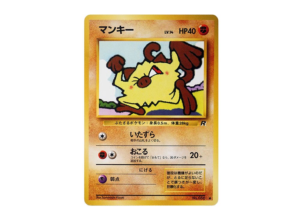 Mankey : Old Back [PMCG4 No.056](Expansion Pack 