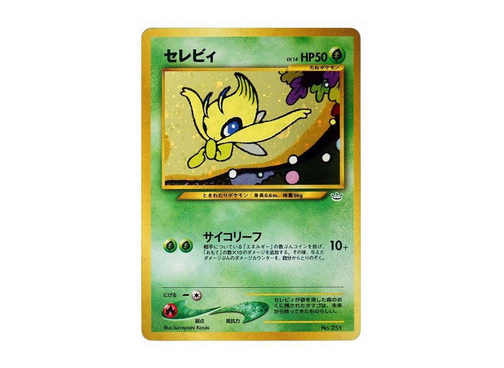 セレビィ : 旧裏 [PRMF-3 No.251](ポケモンカード☆neo「プレミアム 