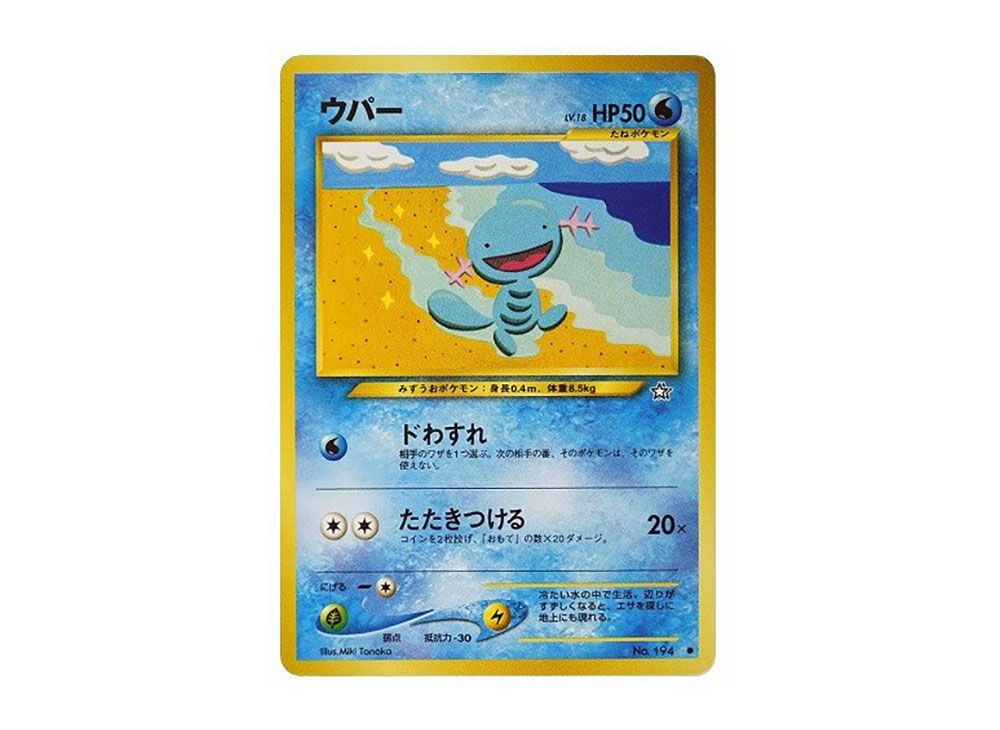 ★PSA10 ウパー LV.17 旧裏 194 ぬるぬる ポケモンカード Yahoo!オークション - ウパー lv.17 ポケモンカード 旧裏 No.194