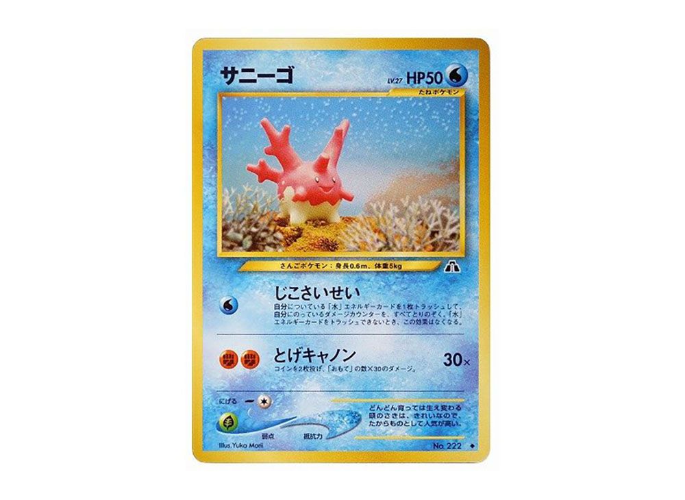 ポケモンカード 旧裏 サニーゴ （未使用に近い】PSA 10 鑑定 ポケモン 
