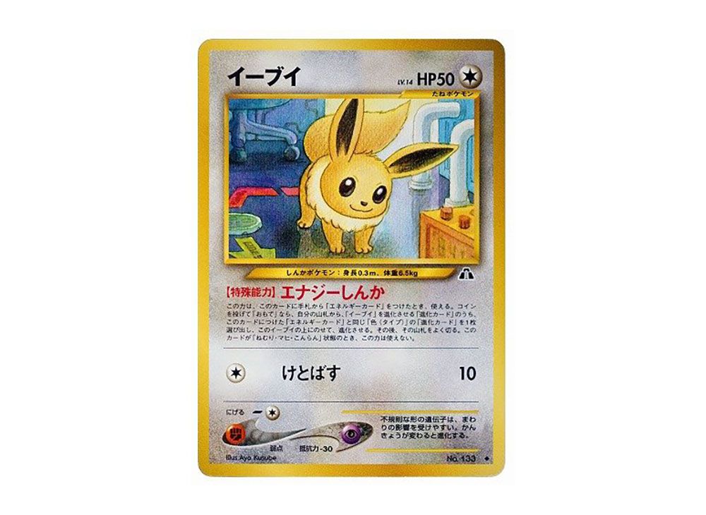 現物4枚 イーブイ 進化 やさしい ポケモンカード　neo 旧裏面　未使用　美品 イーブイ | ポケモンカード(旧裏面) 第4弾 拡張パック「ロケット団」