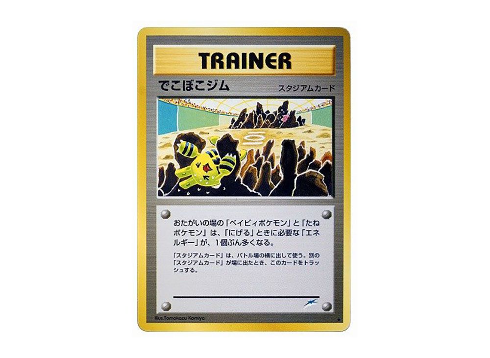 でこぼこジム ☆ : 旧裏 [neo4](ポケモンカード☆neo 拡張パック「闇 