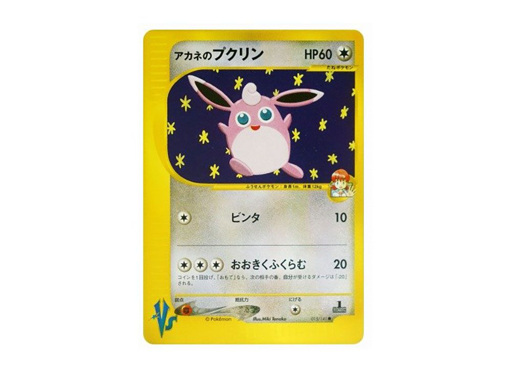 2001 ポケモンカード アカネのプクリンPSA10