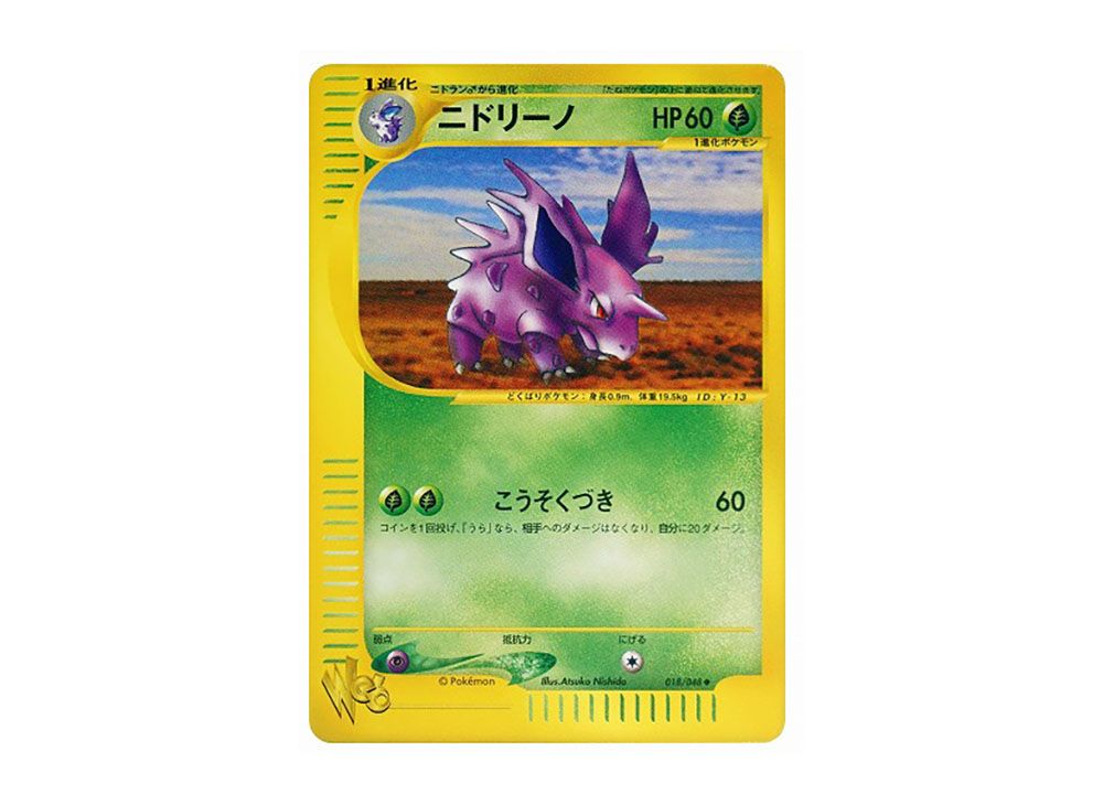 Nidorino [web 018/048](Pokemon Card Web) | SNKRDUNK