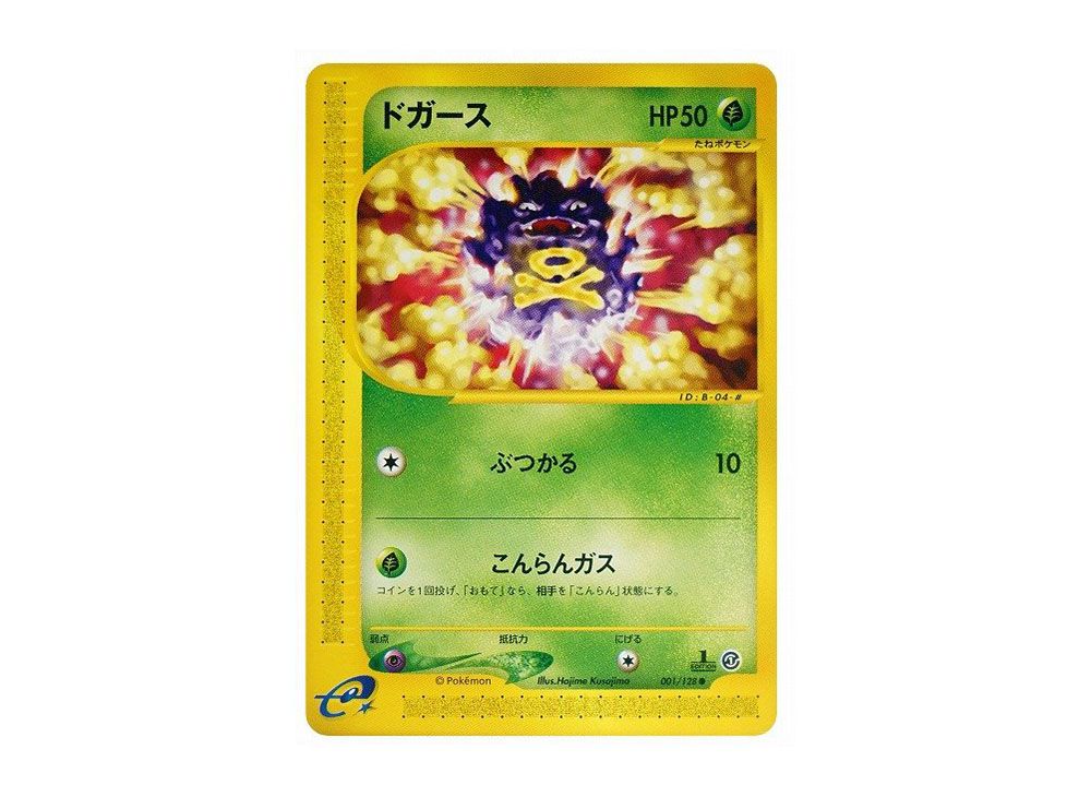 ドガース ● 第1弾基本拡張パック 001/128 ドガース | ポケモンカードe 第1弾基本拡張パック(001/128)