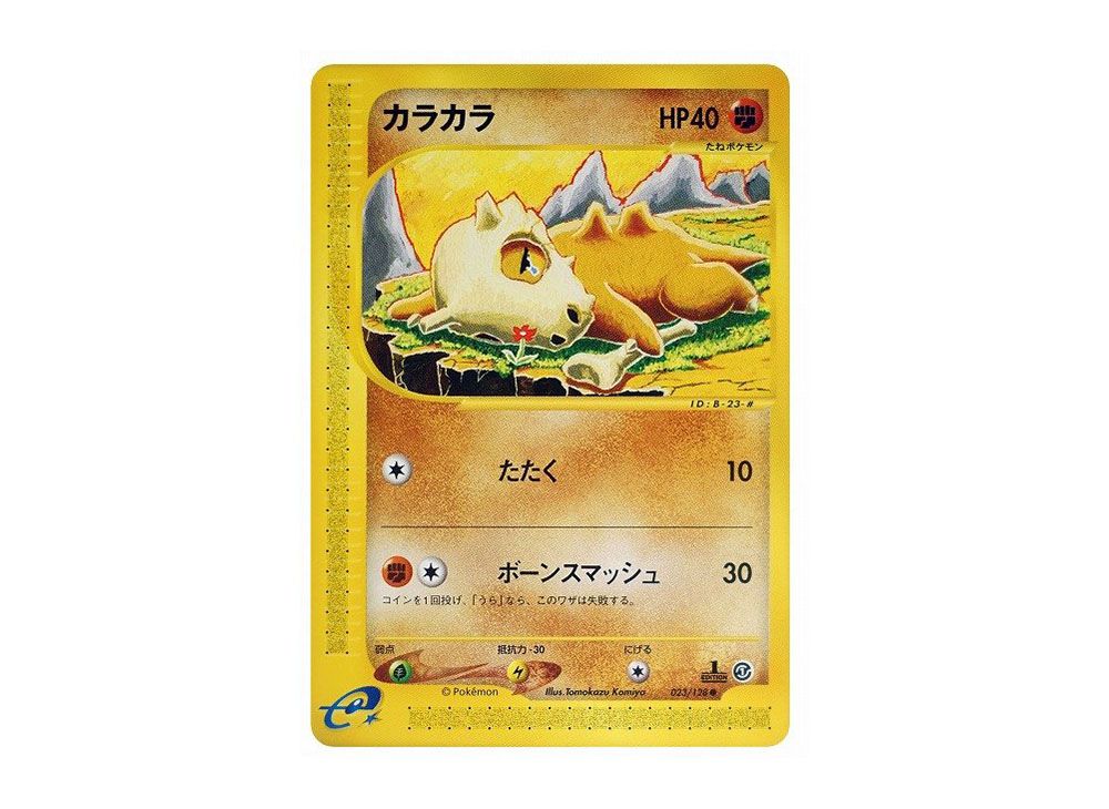 カラカラ ● 第1弾基本拡張パック 023/128 ポケモンカード カラカラ ポケモンカードe第1弾基本拡張パック