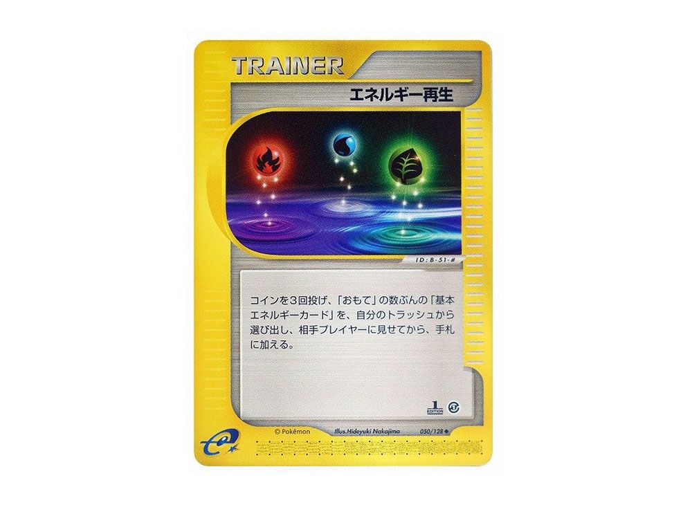 Energy Regeneration :1ED [e1 050/128](Pokemon Card e Vol.1 