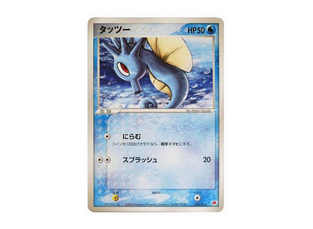 タッツー [ADV 003/018](ポケモンカードゲームADV「ギフト