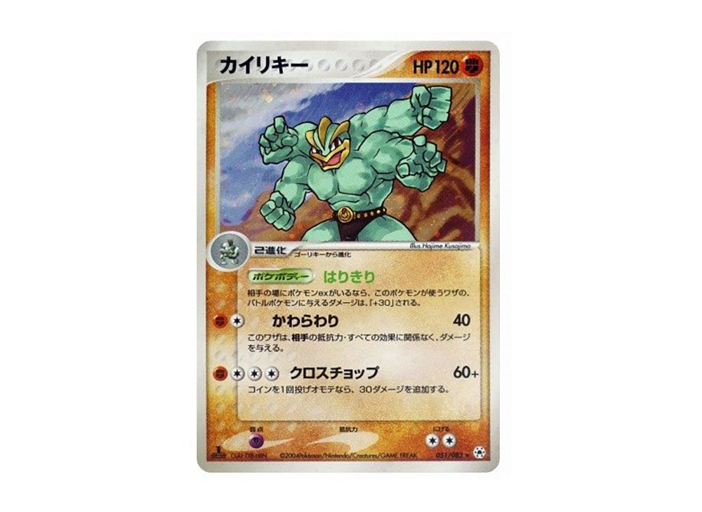 Machamp :1ED [ADV4 051/083](Expansion Pack Vol.4 
